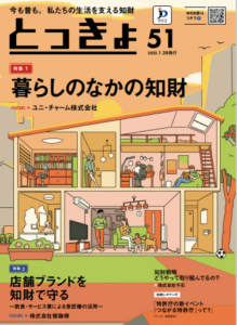 広報誌「とっきょ」Vol.51発行