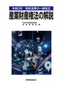 令和3年法律改正（令和3年法律第42号）解説書の無料公開